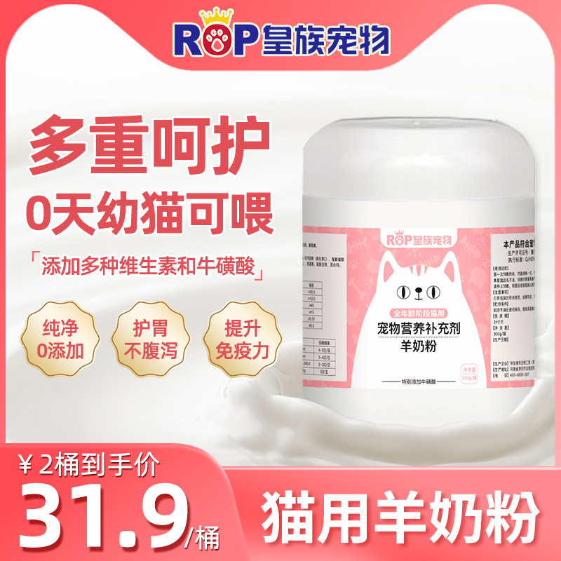 皇族宠物猫咪羊奶粉易吸收不腹泻