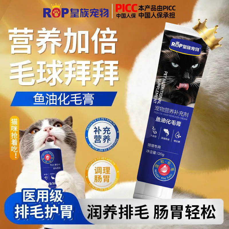 皇族宠物鱼油化毛膏猫咪温和排毛化毛去毛球排毛球美毛营养补充