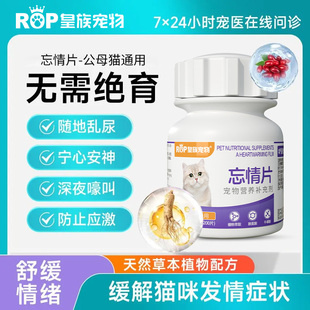 忘情片宠物猫咪稳定情绪应激安抚缓解狗狗乱尿嚎叫免绝育抑制发情