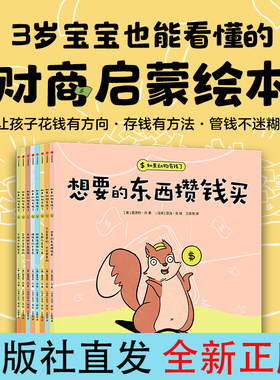 【3-6岁】如果动物有钱了 夏洛特·丹 著 3岁宝宝也能看懂的财商启蒙绘本 让孩子花钱有方向 存钱有方法 管钱不迷糊 中信直发