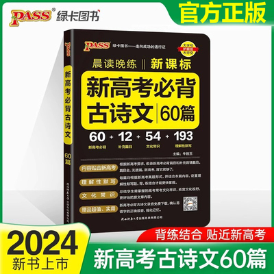 204晨读晚练高考必背古诗文6