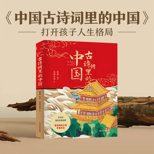 山东友谊出版社古诗词里的中国