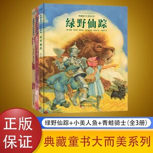 【认准正版】精装典藏童书大