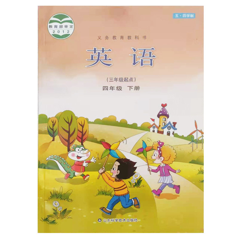 小学四年级下册英语书 3年级起点小学教材鲁科版义务教育教科书课本四