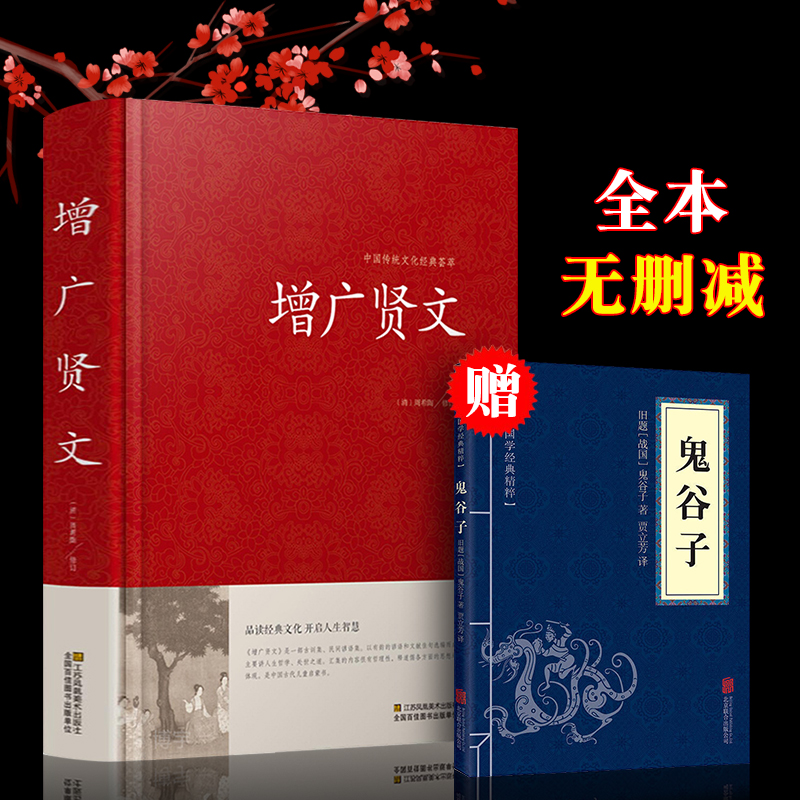 增广贤文正版全集三四五六年