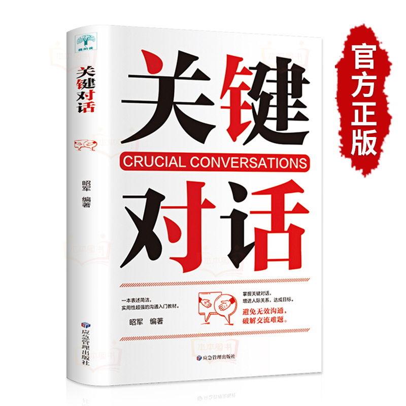 关键对话正版书樊登推荐如何