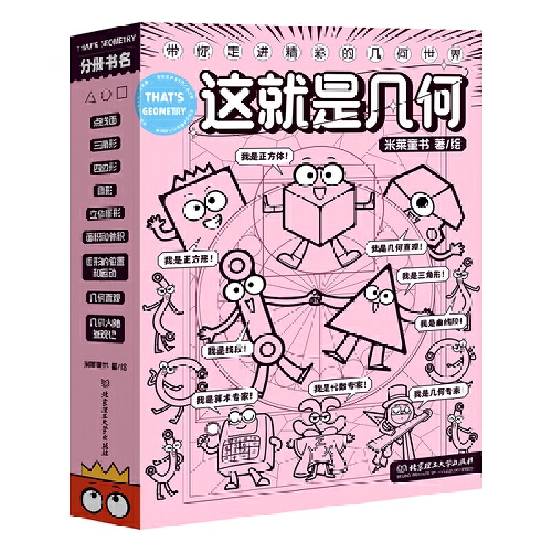 这就是几何图书(全9册)