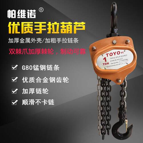 手拉葫芦TOYOvc倒链吊链条vtoyo1吨2T3t5吨3米6m多规格可选提升机