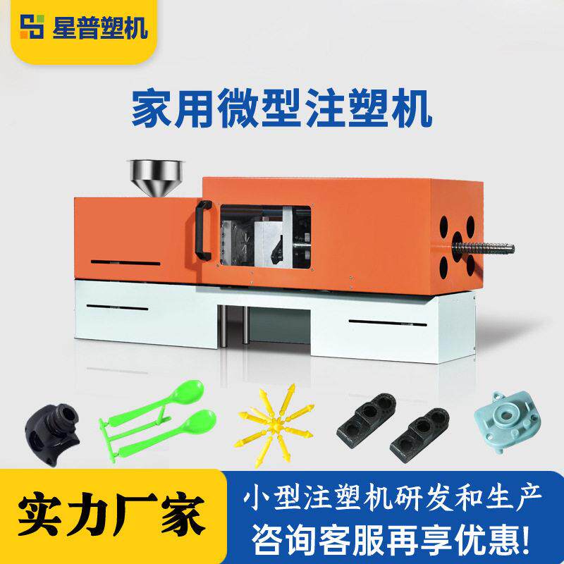 家用注塑机小型精密桌面注塑机械设备迷你塑料注塑成型机精度