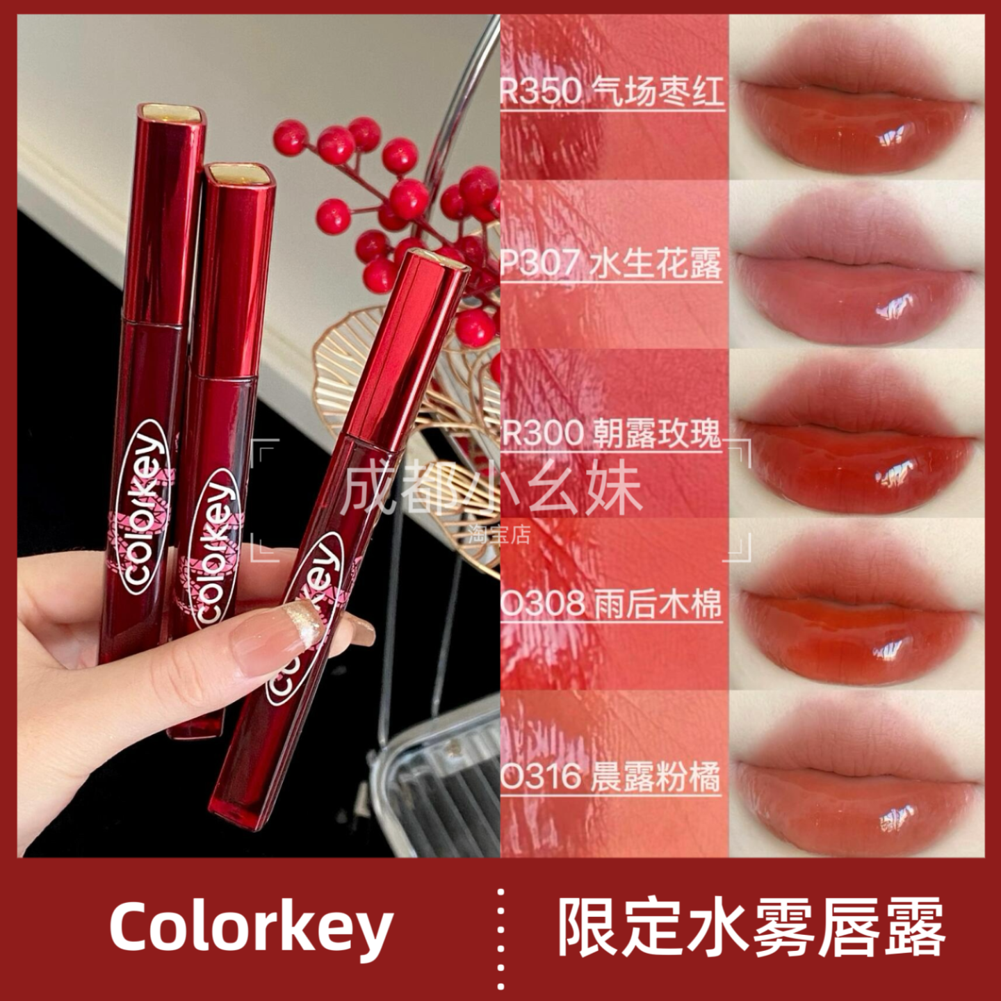 Colorkey珂拉琪水雾唇露P307蛇年限定自然丝绒唇釉口红女柔感唇泥