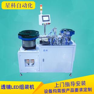 4工位透镜LED灯组装机室外照明灯LED透镜亚克力灯珠装配组装机