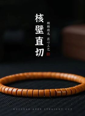 核尖手串精品归圆壁直切男士核桃原籽盘玩文玩单圈佛珠桃核手链女