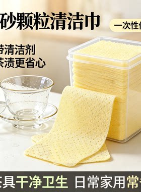 食品级一次性茶具清洁布 磨砂颗粒强效去除茶垢茶杯清洗神器