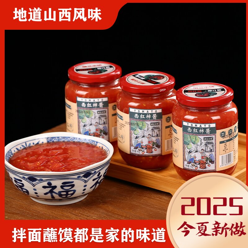 胡兰小镇山西特产西红柿酱 新鲜蒸熟西红柿罐头 480g*6瓶