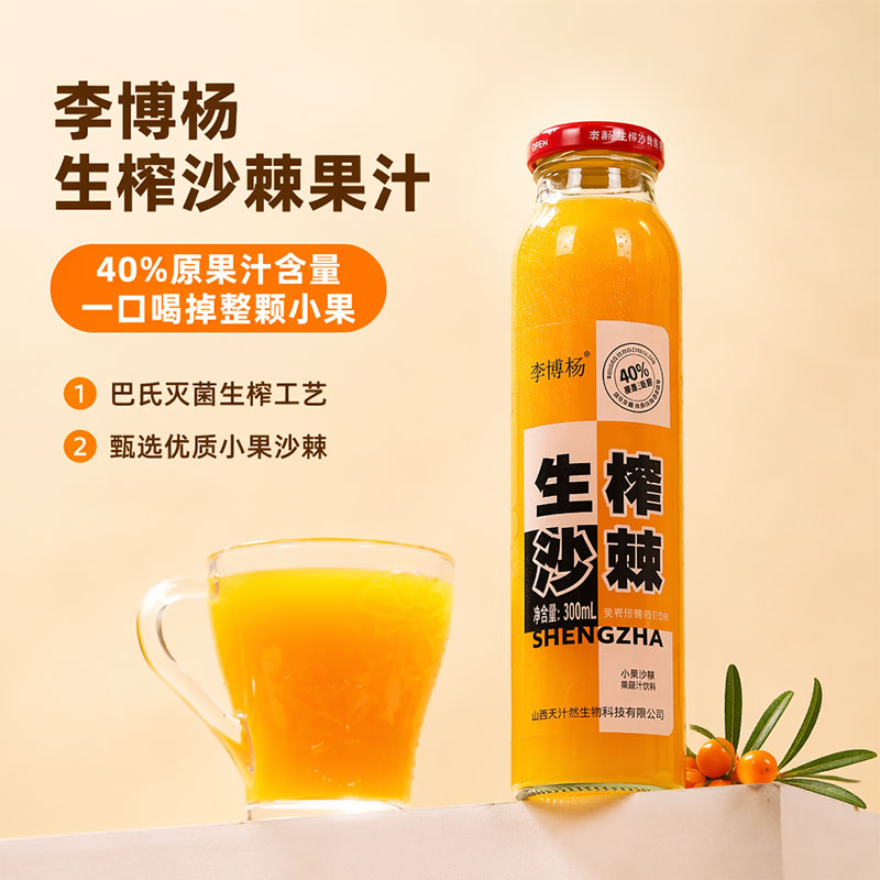 山西特产吕梁野生沙棘汁饮料整箱300ml生榨果汁原浆