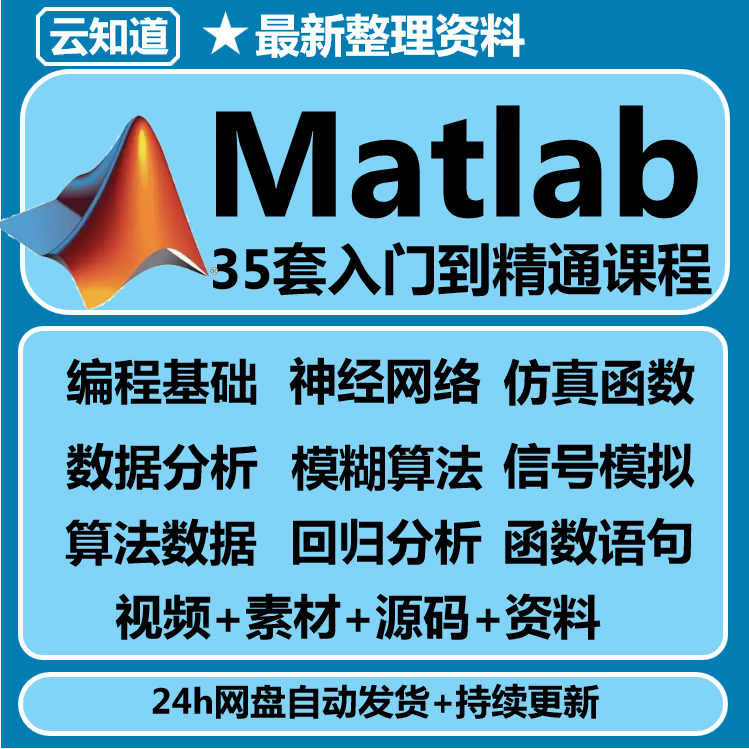 Matlab视频教程教学数学软件编程网课自学入门教程大数据零基础