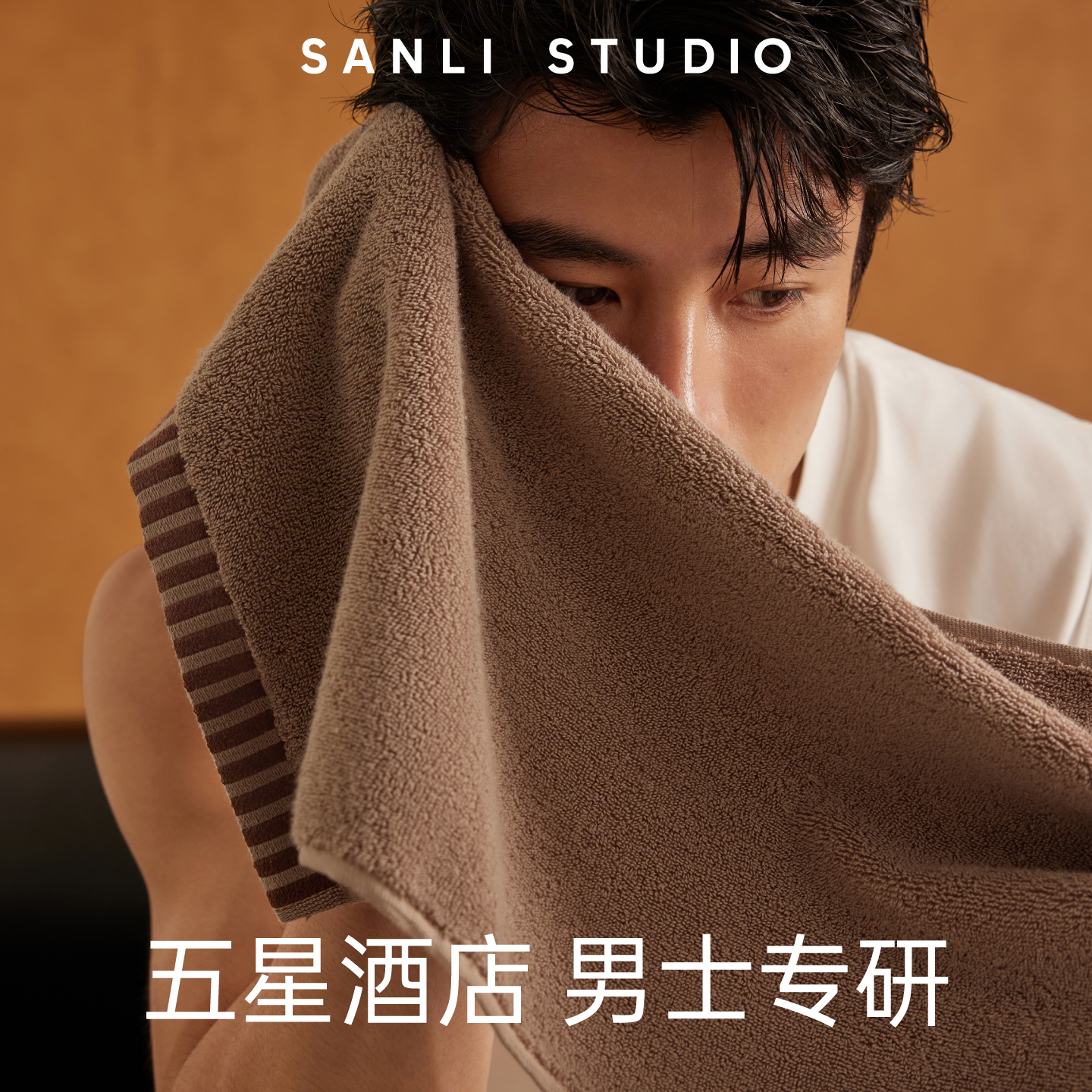 三利颜究所毛巾男士7A抗菌洗脸