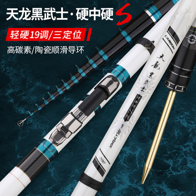 正品天龙黑武士硬中硬S版高碳竿超轻超硬19调谷麦竿逗钓竿前打竿