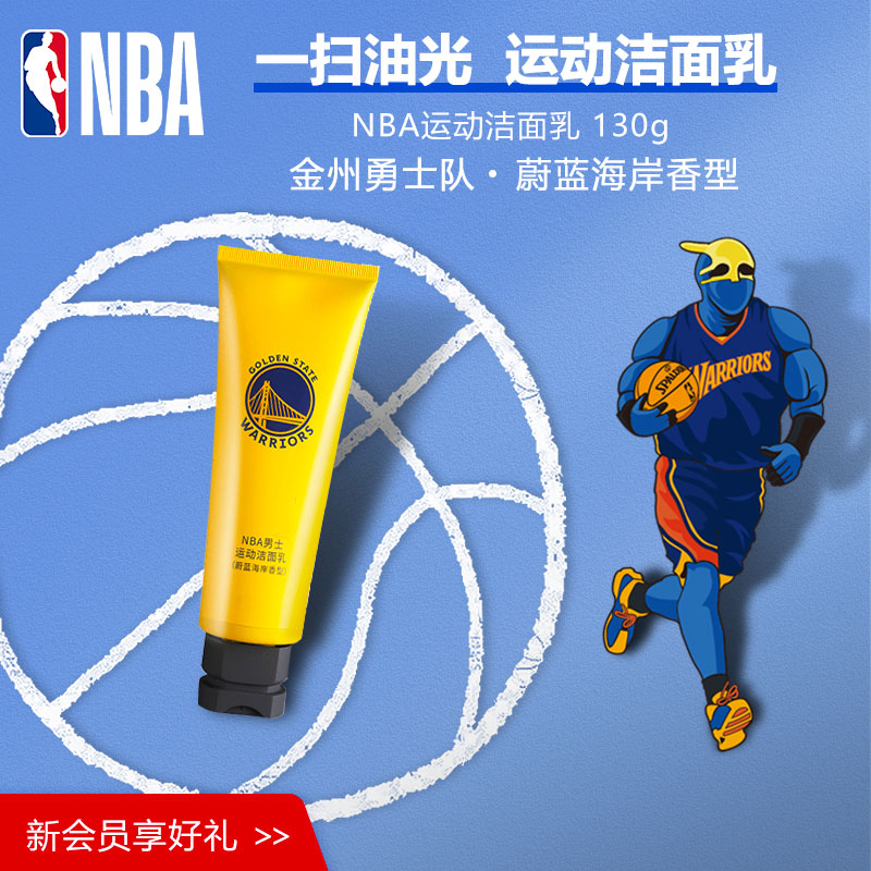 NBA男生洗面奶运动洁面130g勇士队官方正品清洁泡沫绵密