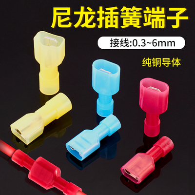尼龙插簧插片FDFN/MDFN绝缘接线端子公母对接头6.3/4.8电线连接器
