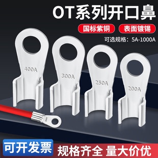 国标A级紫铜镀锡OT开口鼻冷压接线端子铜鼻子线耳接头圆孔线鼻子