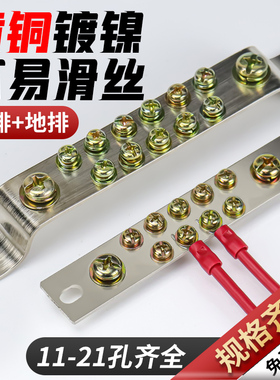 3X25零地排大功率配电柜接线端子排双排接地铜排零线1113151719孔