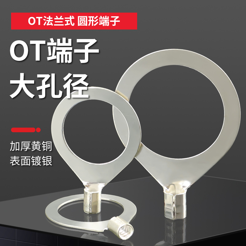 OT冷压端子非标大孔径铜鼻子法兰式跨接线耳圆形接线16/18/20/22