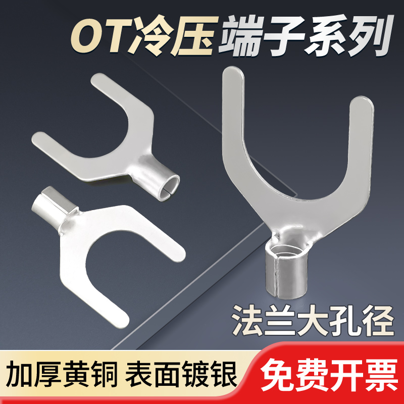 UT铜鼻子叉型线鼻子16/10平方非标大孔径法兰跨接线冷压接线端子