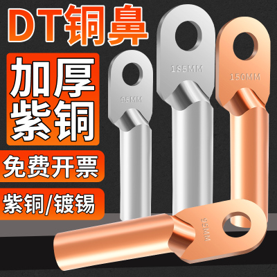 国标DT铜鼻子接线端子紫铜镀锡线鼻子线耳10/16/25/35/50/70平方