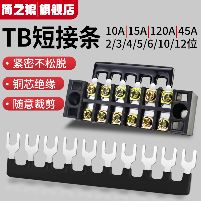 TB接线端子短接条汇流排连接排TBD1510并线铜排接线排2508 4506