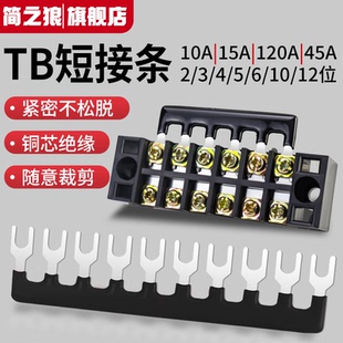 TB接线端子短接条汇流排连接排TBD1510并线铜排接线排2508 4506