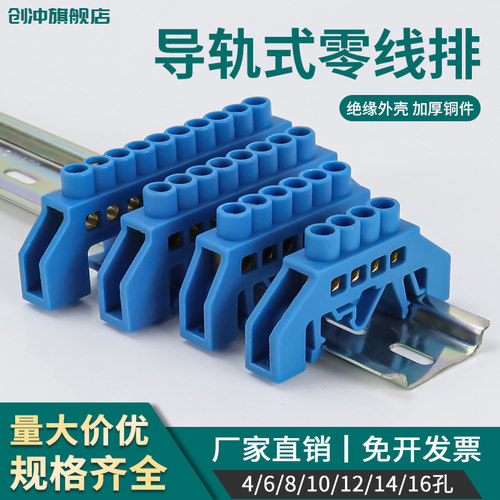 导轨式桥型零线排4/6/8/10/12/14位阻燃8*12配电箱接线端子零地排