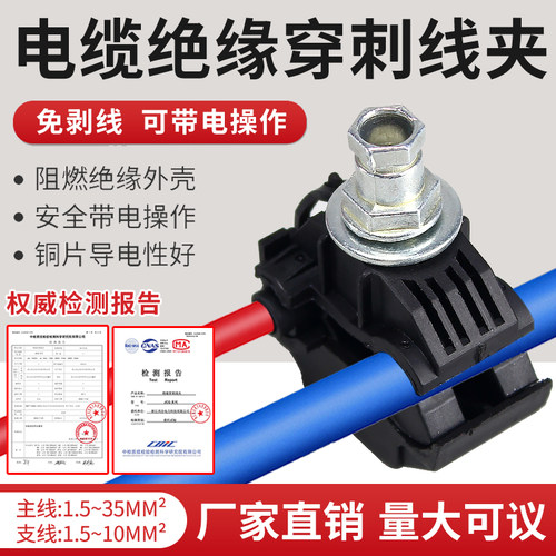 电缆绝缘穿刺线夹1-95免破线t型电线接线端子快接头大功率分流器