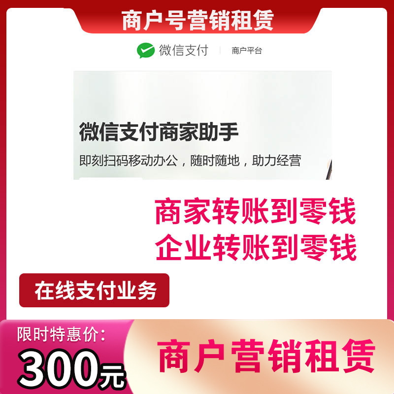 现金营销分销返佣员工报酬场景代开商户号接口代开租用服务