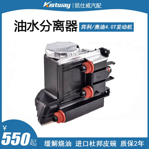 适用宾利奥迪A6 S6 A7 A8D4 S8 RS6 RS7废气阀油水分离器4.0T配套