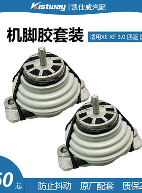 适用捷豹国产4驱XE XF 3.0L发动机支架垫机爪胶机脚胶T2H924配套