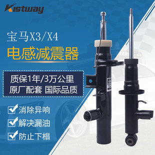 适用宝马X3 F25 F26前后电感减震器避震器总成原厂配套 18款
