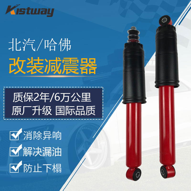全新国产哈佛北汽避震器原装升级