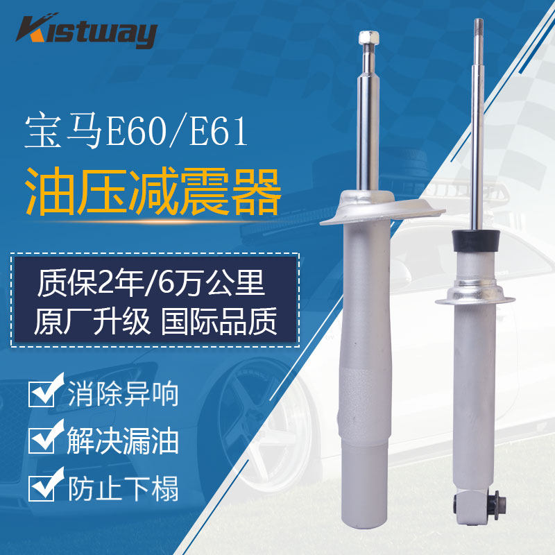 适用宝马5系E60 E61 04-10款前后避震器减震器总成铝壳原厂配套
