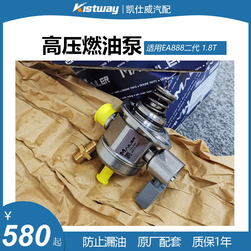 全新EA888二代1.8T高压泵配套