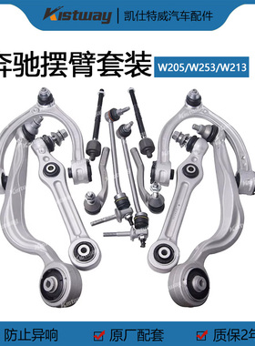 适用奔驰W205/W213/W253/W257 4驱AMG前上下摆臂直弯控制臂套装