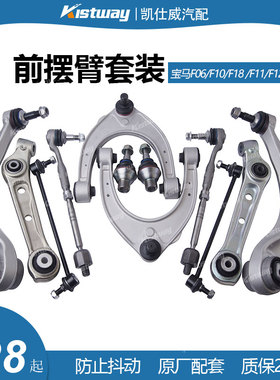 适用宝马5系4驱F06/F10/F18/F11/F12/F13控制臂上下支臂摆臂套装