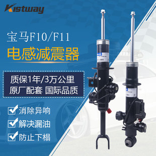 适用宝马5系F10 F11前后电感减震器避震器原厂配套37116796855