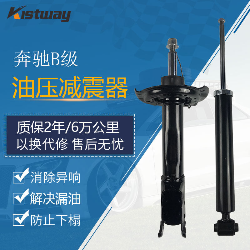 适用奔驰B180 B200 B260 B级W245 W246 W247前后避震器减震器总成