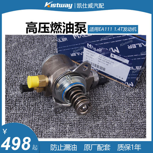 全新EA111发动机1.4T高压泵配套