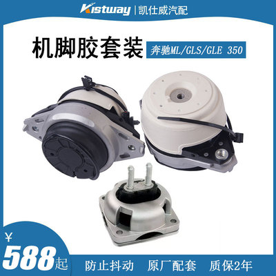国产全新配套奔驰W166W292机脚胶