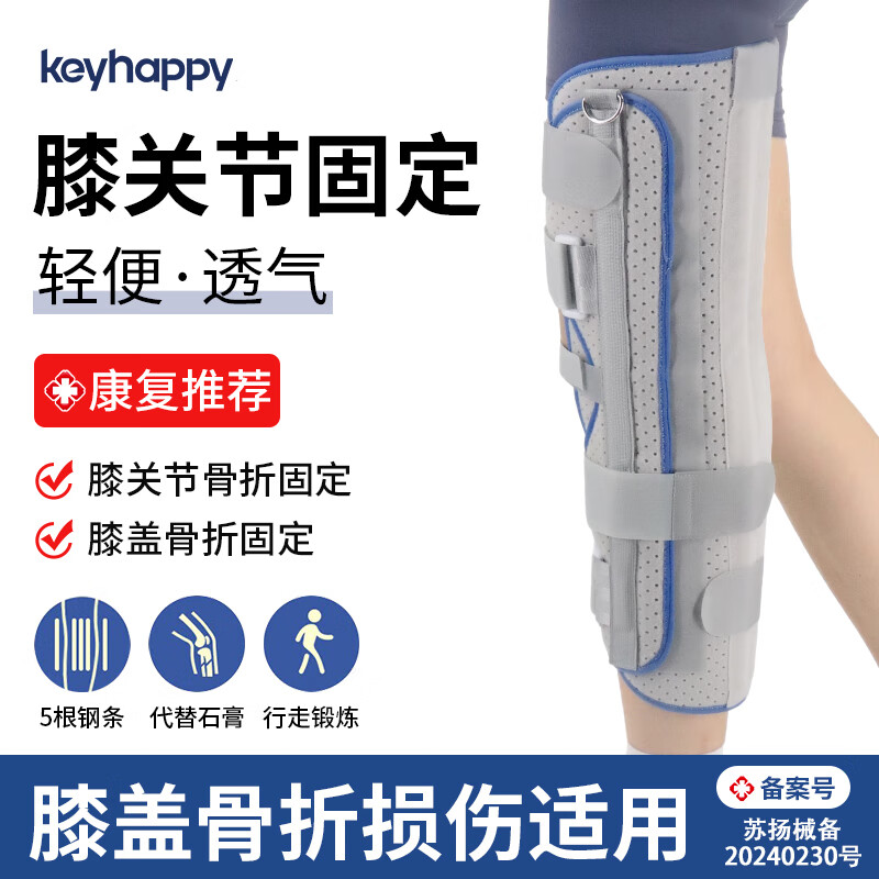 膝关节固定支具下肢膝盖支架半月板韧带护具髌骨骨折损伤术后夹板