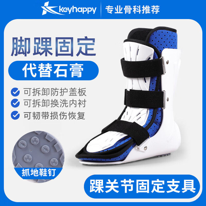 踝关节固定支具医用固定支具脚托第五跖骨基底脚背小腿胫腓骨折