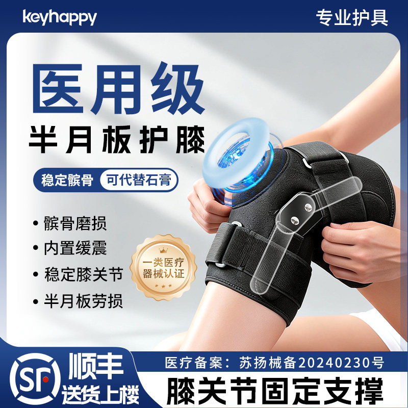 半月板损伤专用护膝医用级运动韧带髌骨膝盖支撑关节滑膜炎男女士