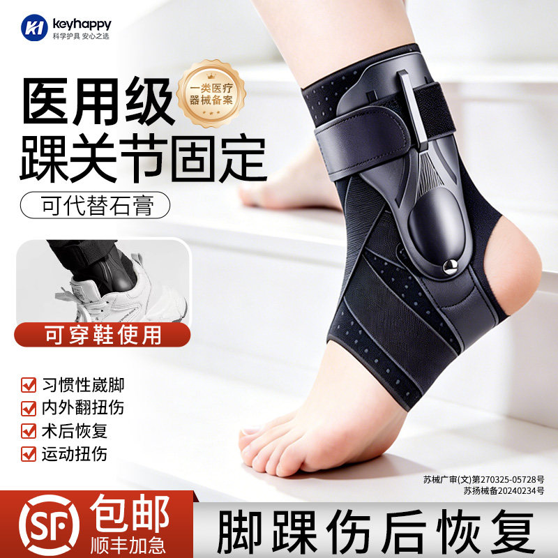 医用级护踝关节固定支具穿鞋无忧
